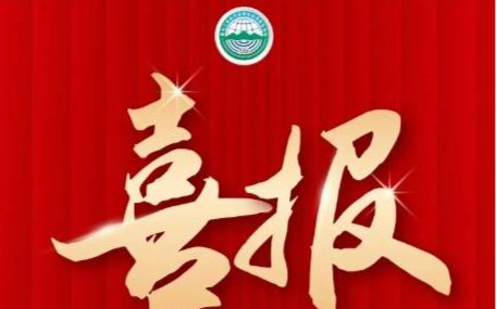 我院劳模创新工作室获黑龙江省总工会正式命名